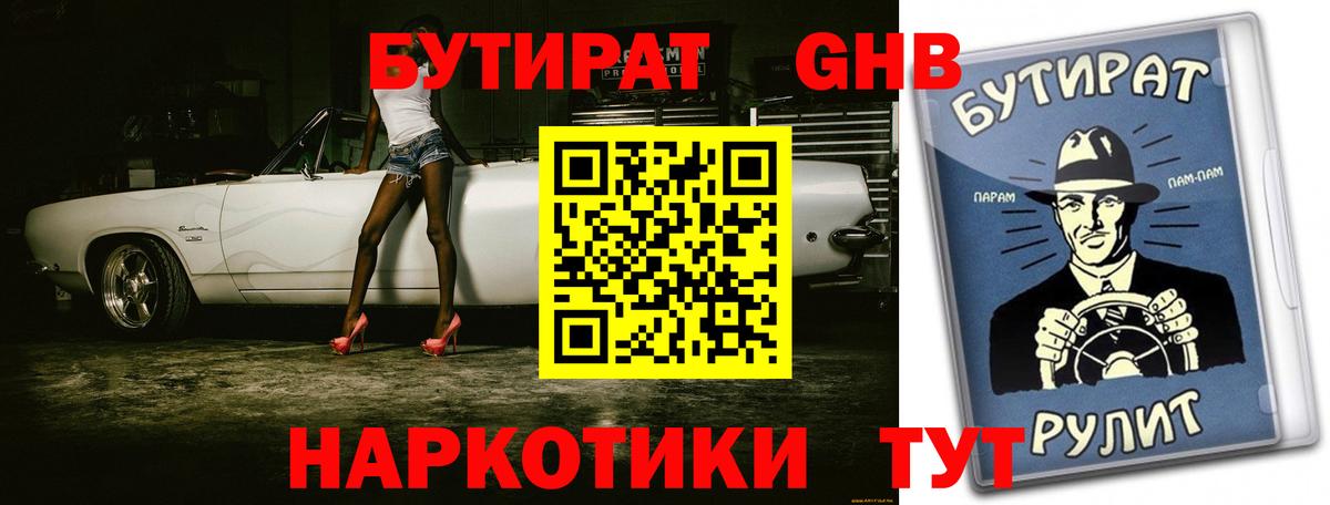 Бутират  Вход с VPN  Белая Калитва  Бутират бутик 