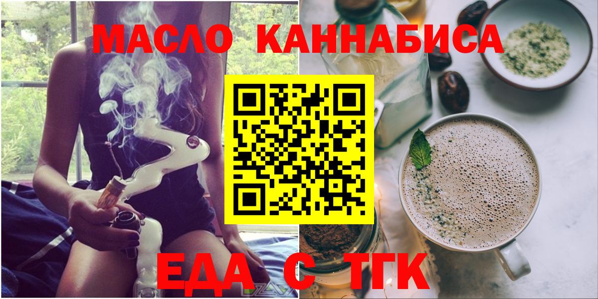 Еда ТГК марихуана  Вход с VPN  Белая Калитва 