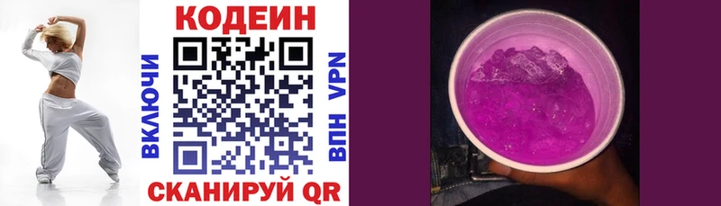 закладки  Белая Калитва  Codein Purple Drank 