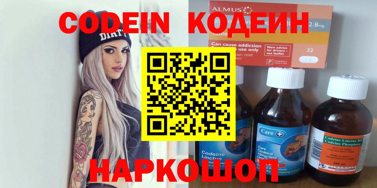 Кодеиновый сироп Lean Purple Drank Белая Калитва