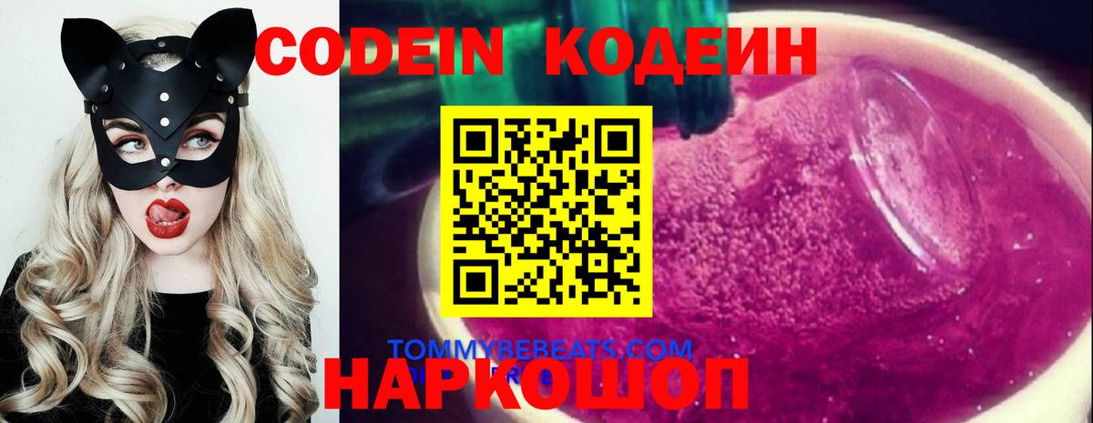 Кодеин напиток Lean (лин)  Кодеиновый сироп Lean напиток Lean (лин)  Вход с VPN  Белая Калитва 