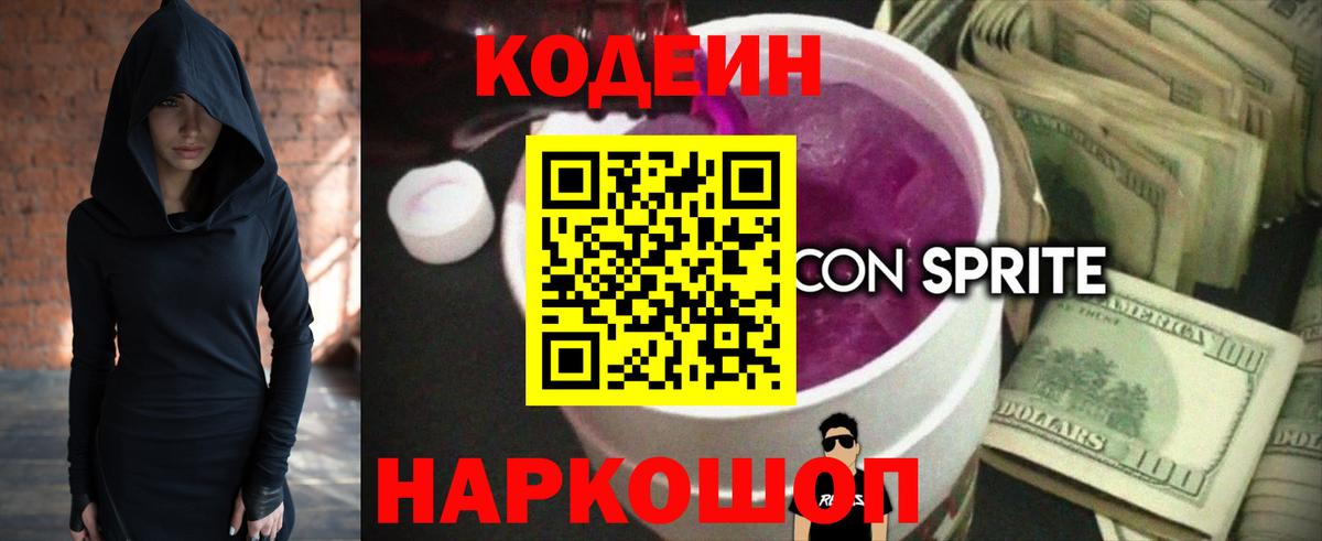 Кодеиновый сироп Lean напиток Lean (лин)  Codein Purple Drank  Белая Калитва 