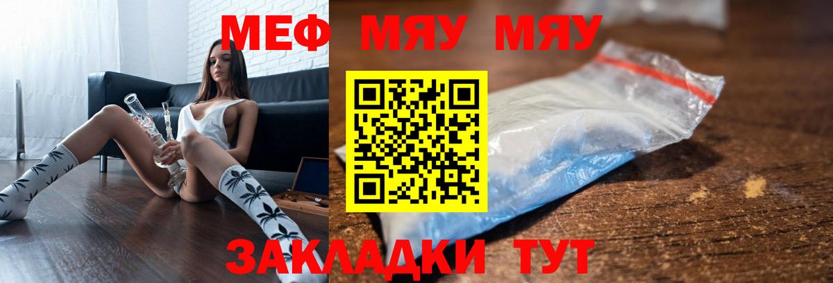 Мефедрон 4 MMC  МЯУ-МЯУ  МЯУ-МЯУ  МЕФ мука  Белая Калитва 